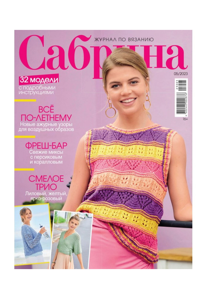 Книга Сабрина №05/2023