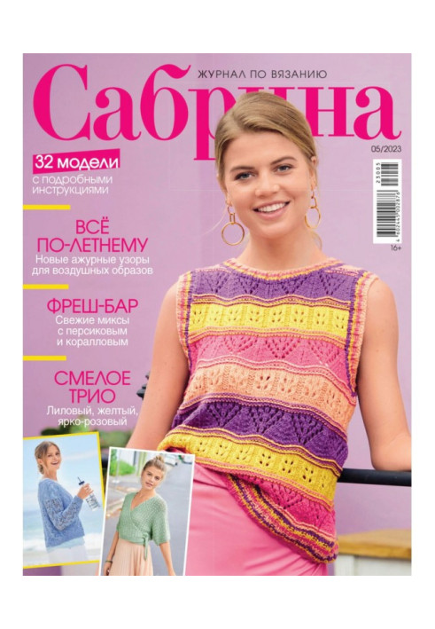 Книга Сабрина №05/2023