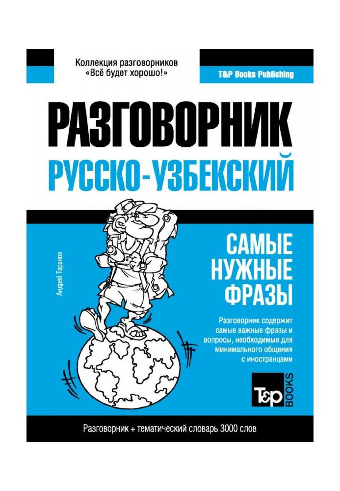 Book The Uzbek phrase-book and ideoglossary are 3000 words