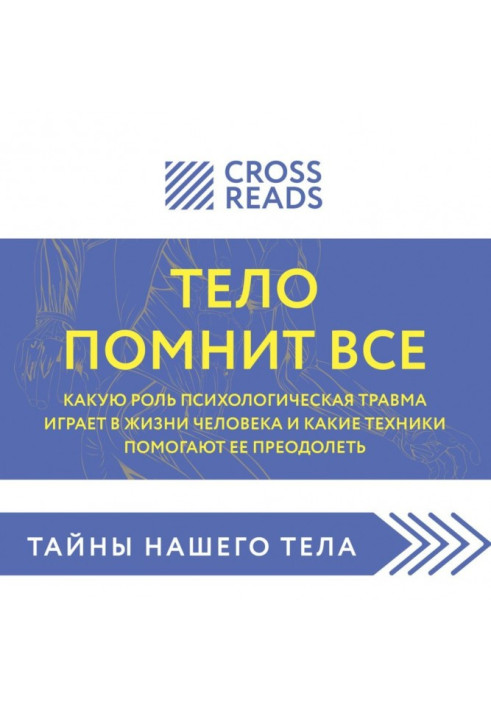 Book Summary of the book “The body remembers everything: what role does psychological trauma play in a person’s life and what te