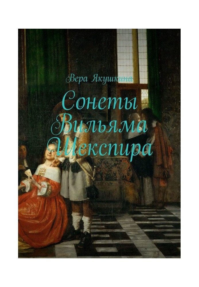 Book Sonnets of William Shakespeare