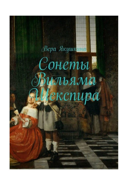 Book Sonnets of William Shakespeare