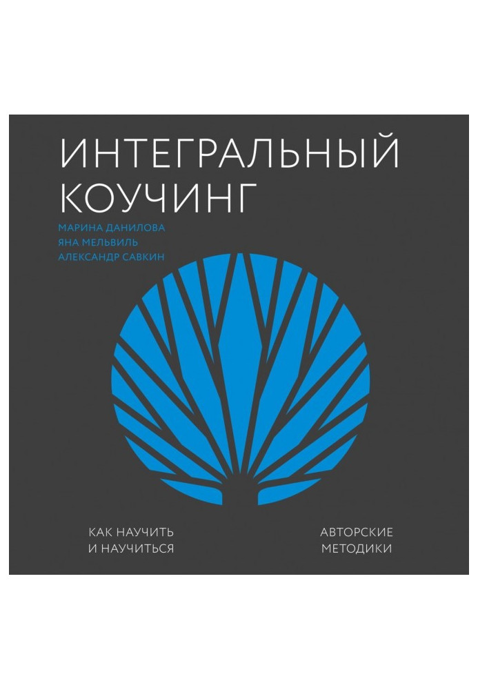 Book Integral coaching