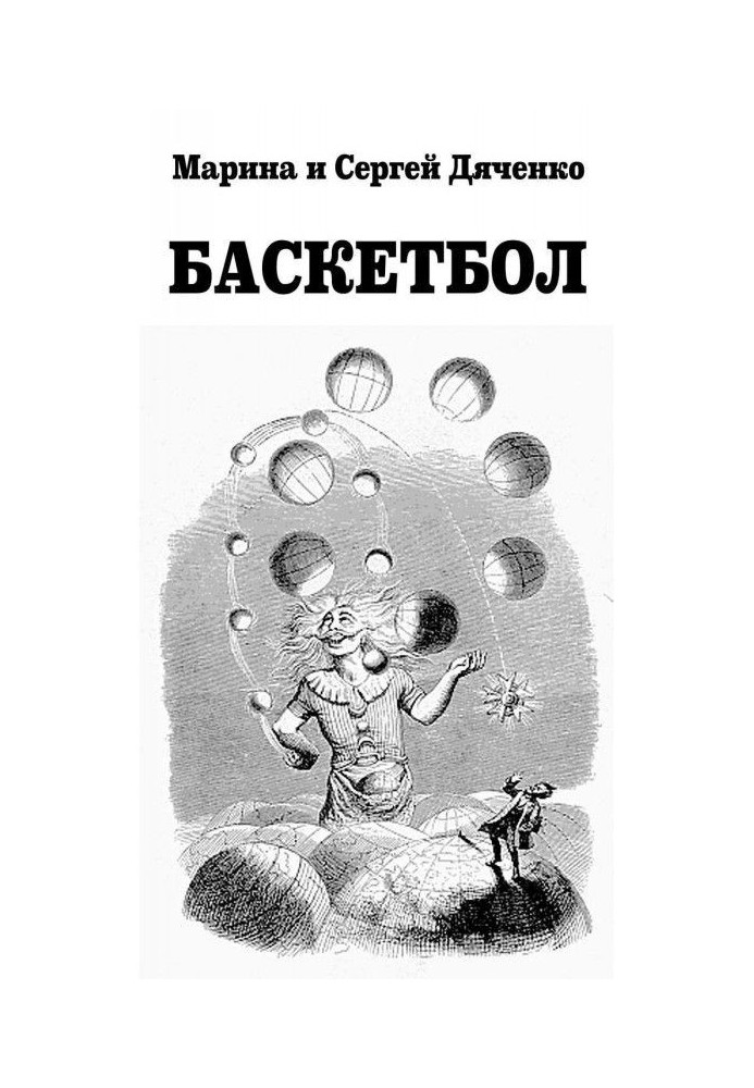 Книга Баскетбол