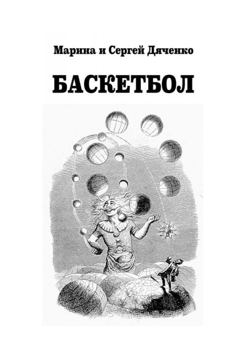 Книга Баскетбол