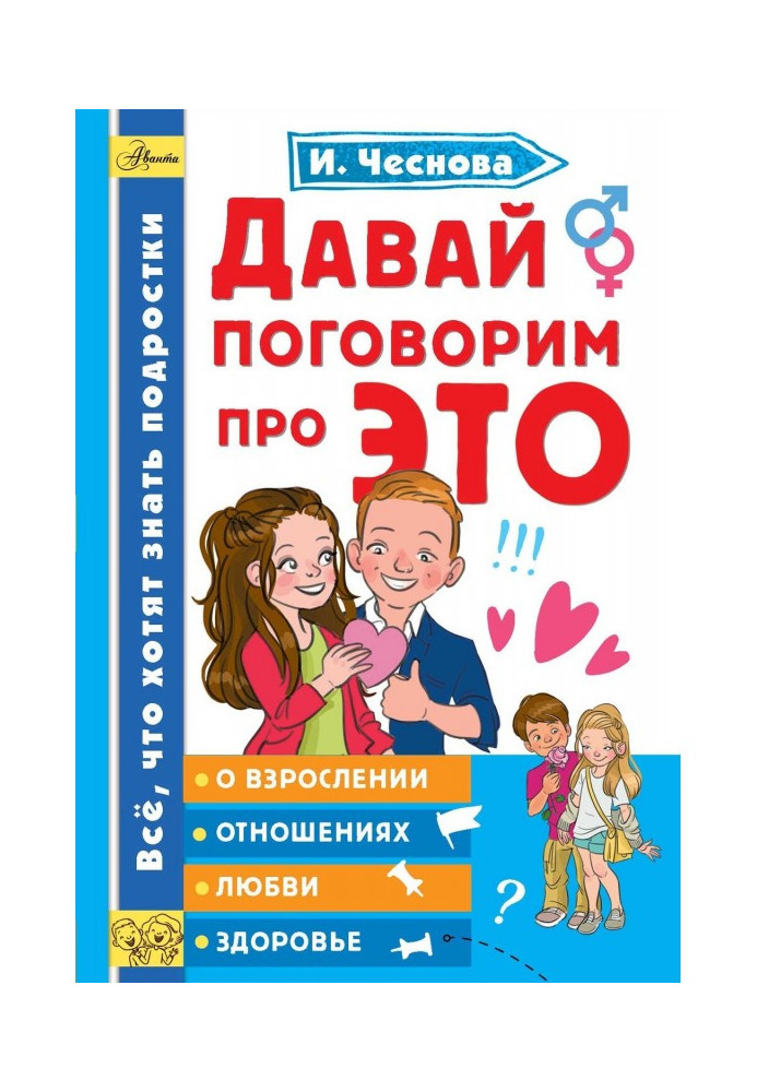 Книга Давай поговоримо про ЦЕ