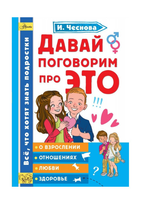 Book Let us talk about IT