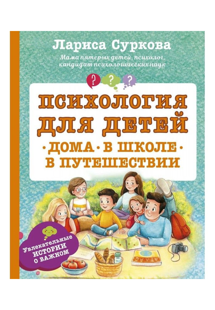 Book Psychology for children: at home, at school, in a trip
