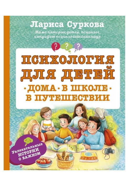 Book Psychology for children: at home, at school, in a trip