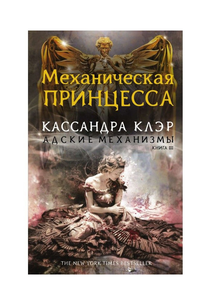 Книга Механічна принцеса