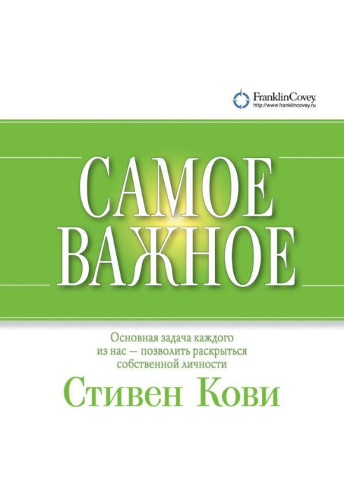 Книга Найважливіше