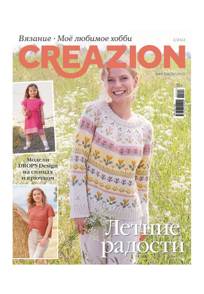 Book Creation. Knitting. My favorite hobby 2/2022