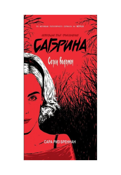 Книга Сезон ведьмы