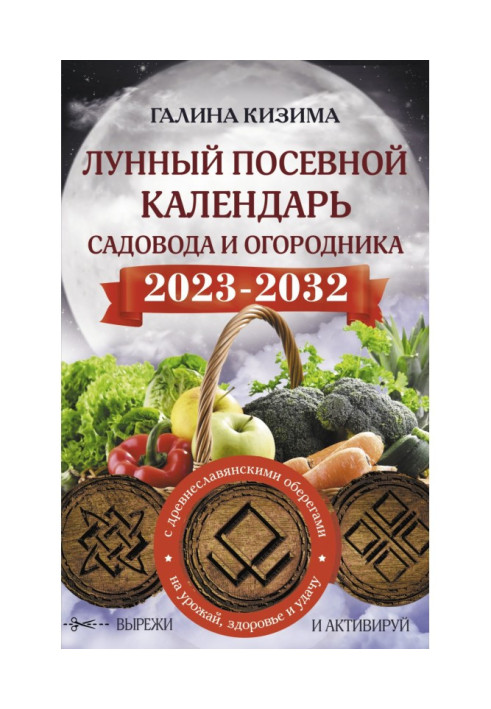 Book Lunar sowing calendar for the gardener and gardener for 2023–2032 with new ancient Slavic amulets for harvest, health and..