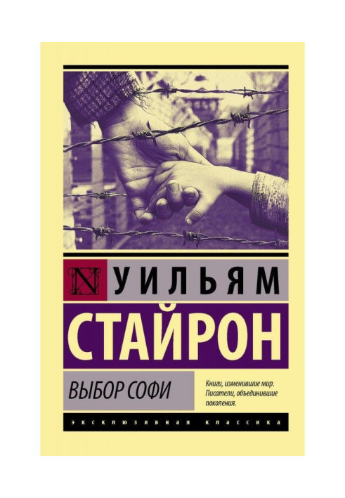 Book Choice of Sophie