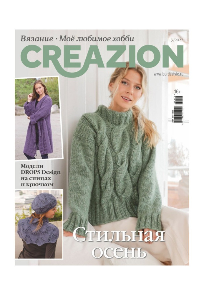 Book Creation. Knitting. My favorite hobby 3/2022