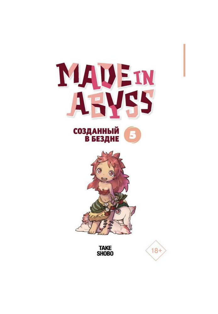 Book Made in Abyss. Created in Abyss. Tom 5
