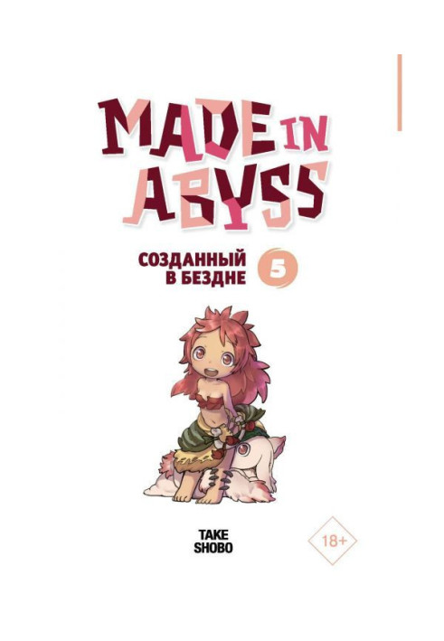 Book Made in Abyss. Created in Abyss. Tom 5