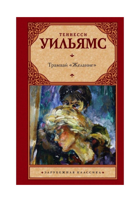 Book A tram is "Desire"