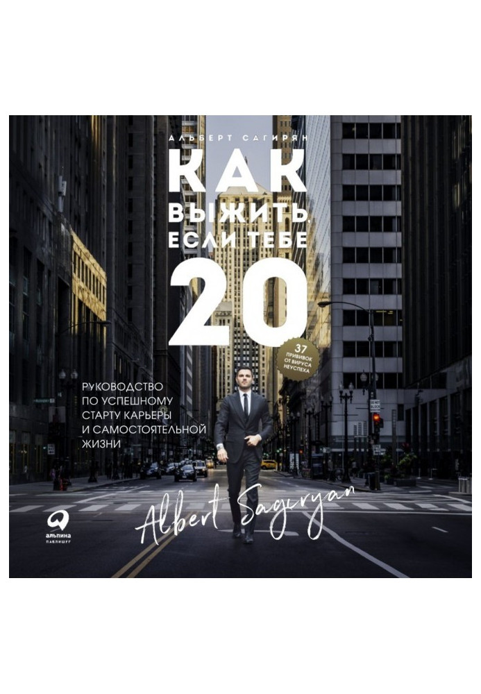 Книга Як вижити, якщо тобі 20