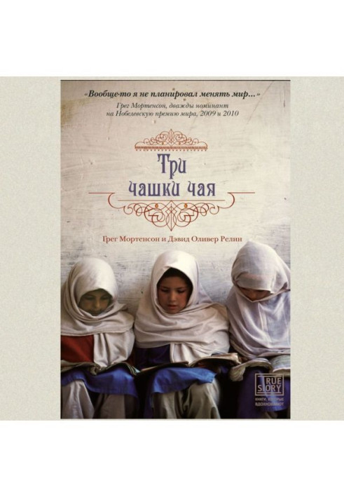 Book Three cups of tea