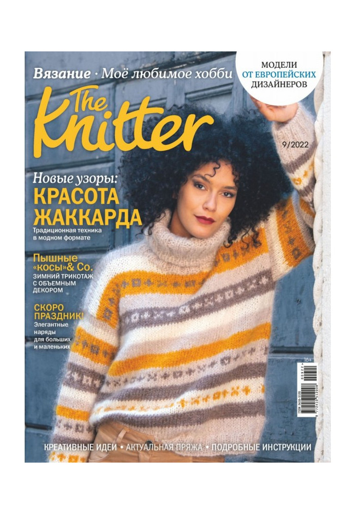 Book The Knitter. Knitting. My favorite hobby 9/2022