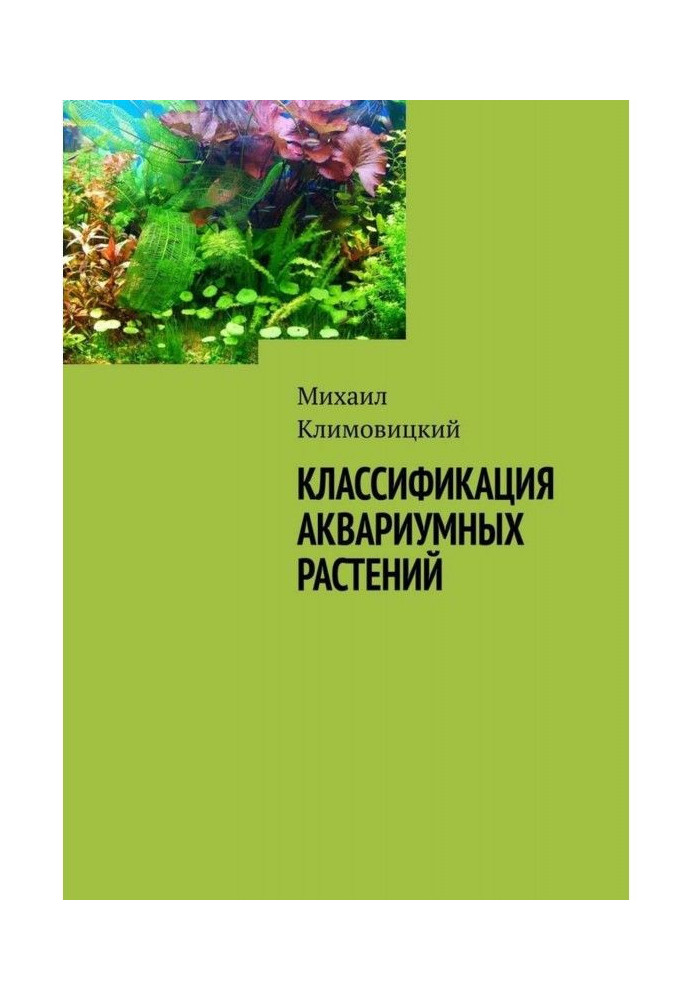 Book Classification of aquarium plants