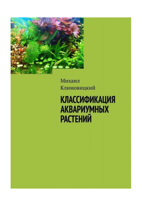 Book Classification of aquarium plants