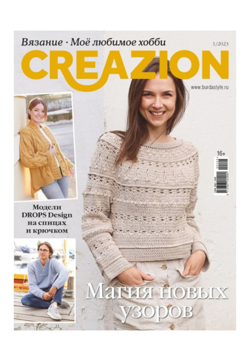 Book Creation. Knitting. My favorite hobby 1/2023