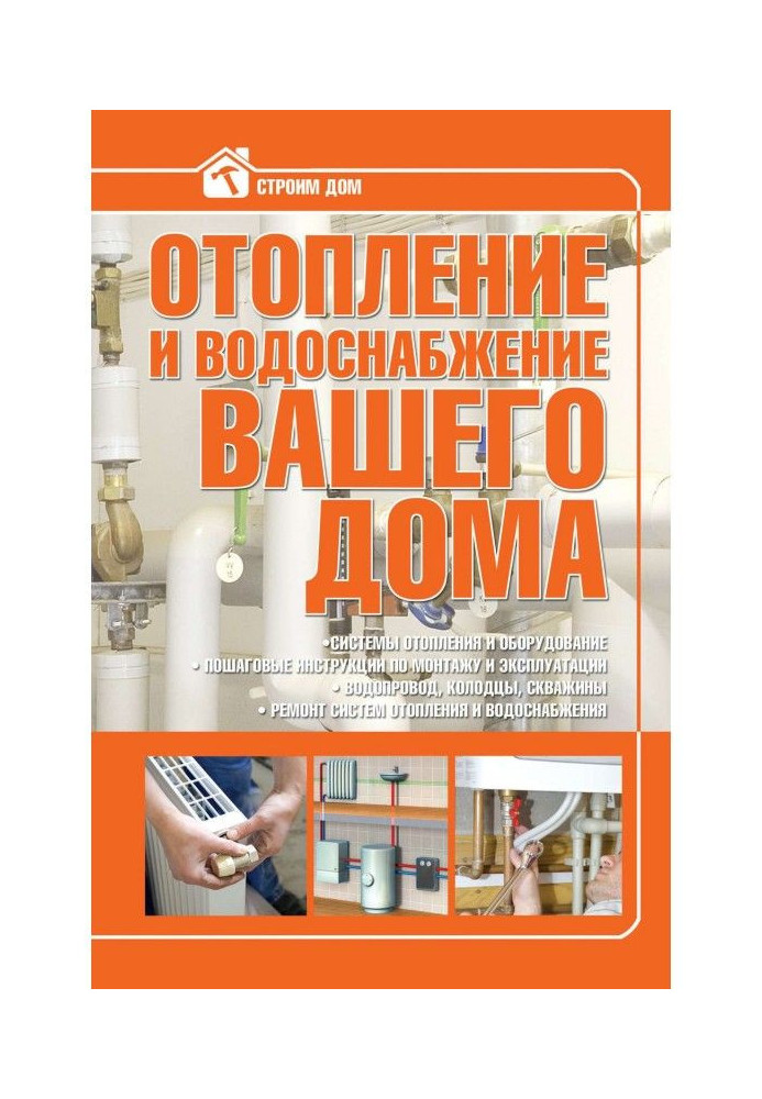 Book Heating and water-supply of your house