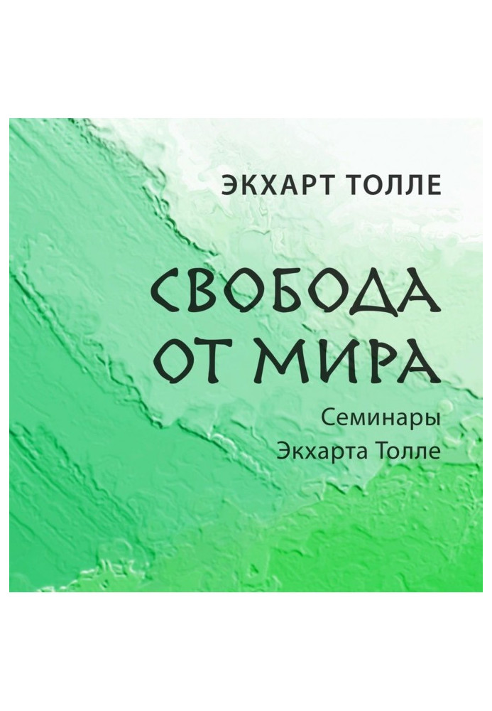 Book Freedom from the world