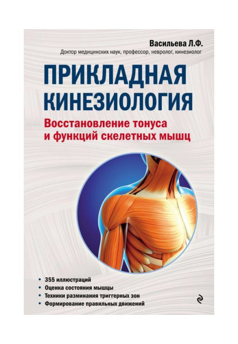 Book Applied kinesiology. Restoration of tone and function of skeletal muscles