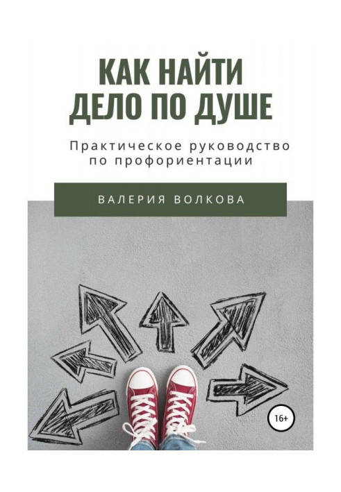 Book How to find business liked. Practical guidance on a vocational orientation