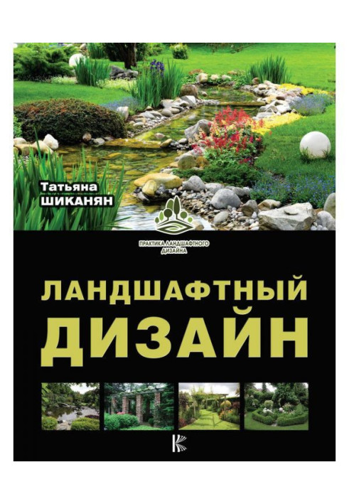 Book landscape design