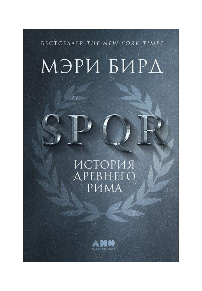 Book SPQR. History of Ancient Rome