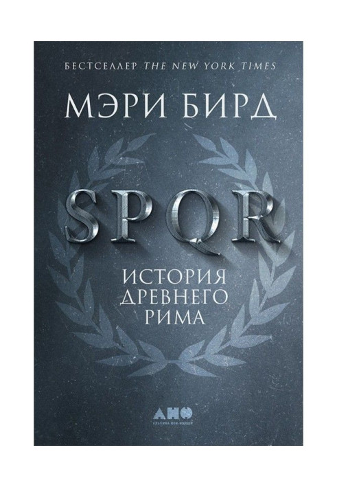 Book SPQR. History of Ancient Rome