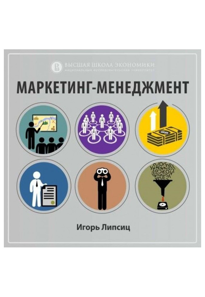 Книга Про курс «Маркетинг-менеджмент» (проморолик)