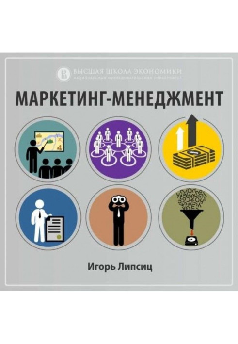 Книга Про курс «Маркетинг-менеджмент» (проморолик)