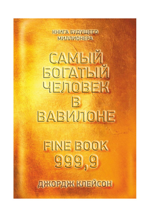 Book The richest man in Babylon