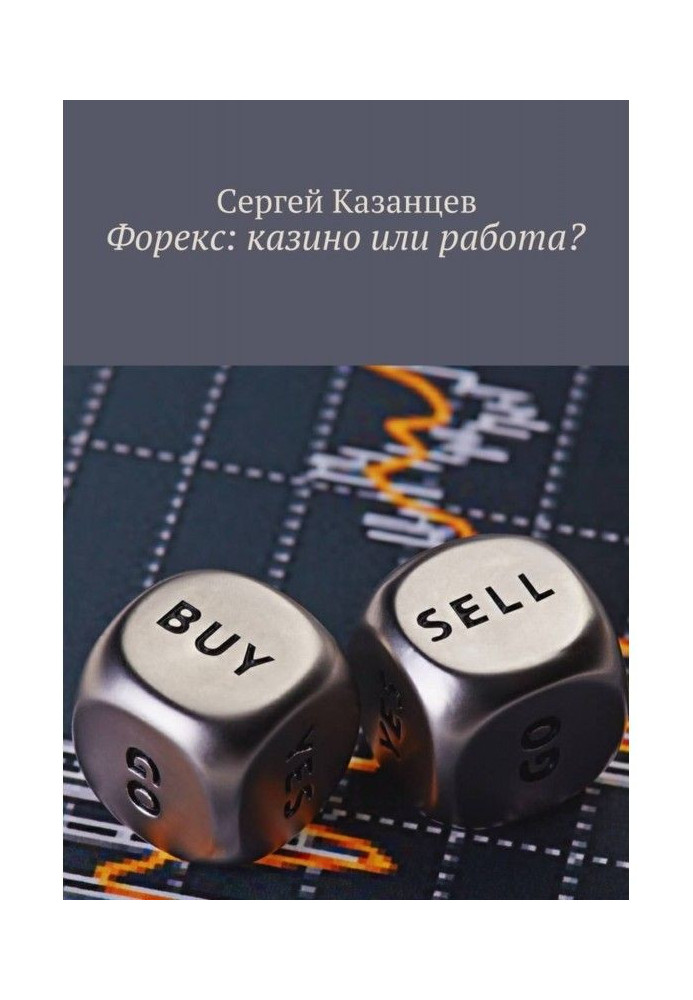 Book Forex: casino or work?