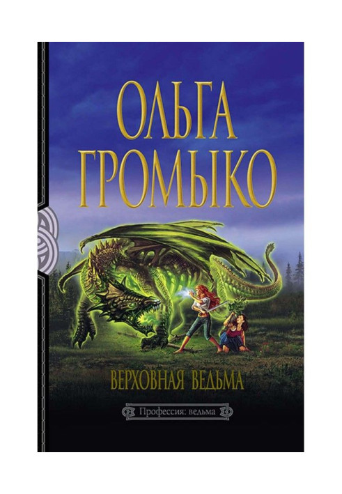 Book Verkhovna Witch