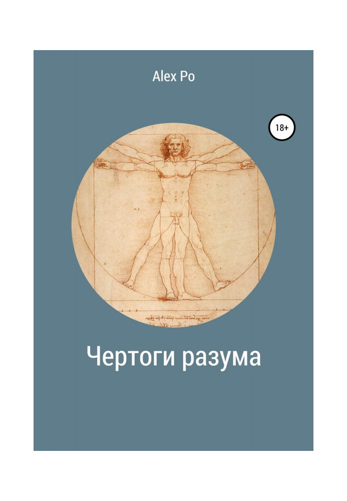 Книга Чертоги розуму