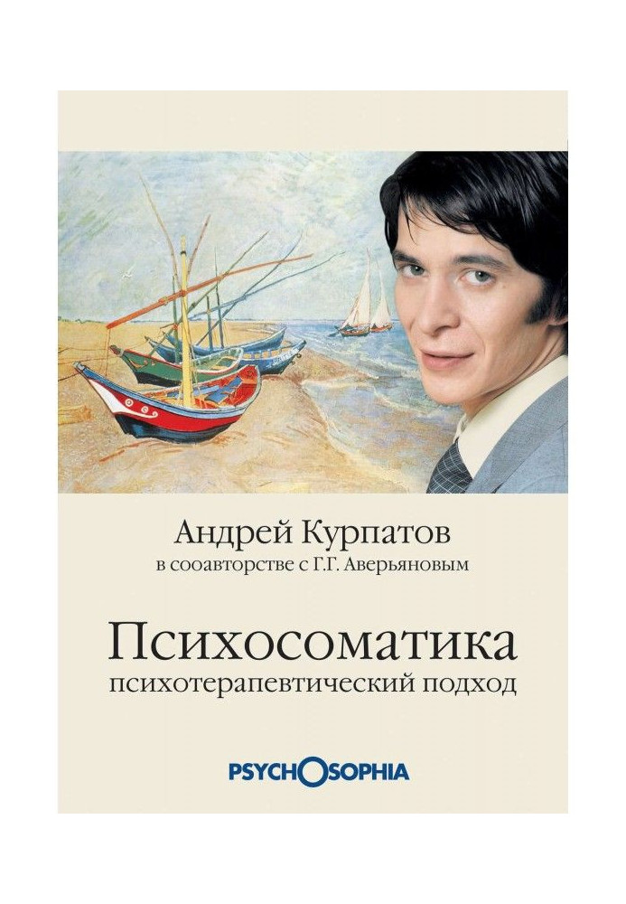Book Psychosomatics. Psychotherapeutic approach