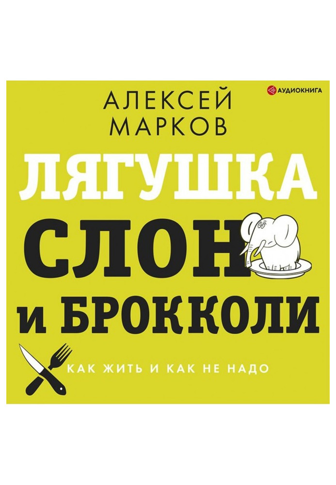 Book Frog, elephant and broccoli. How to live and how not to live