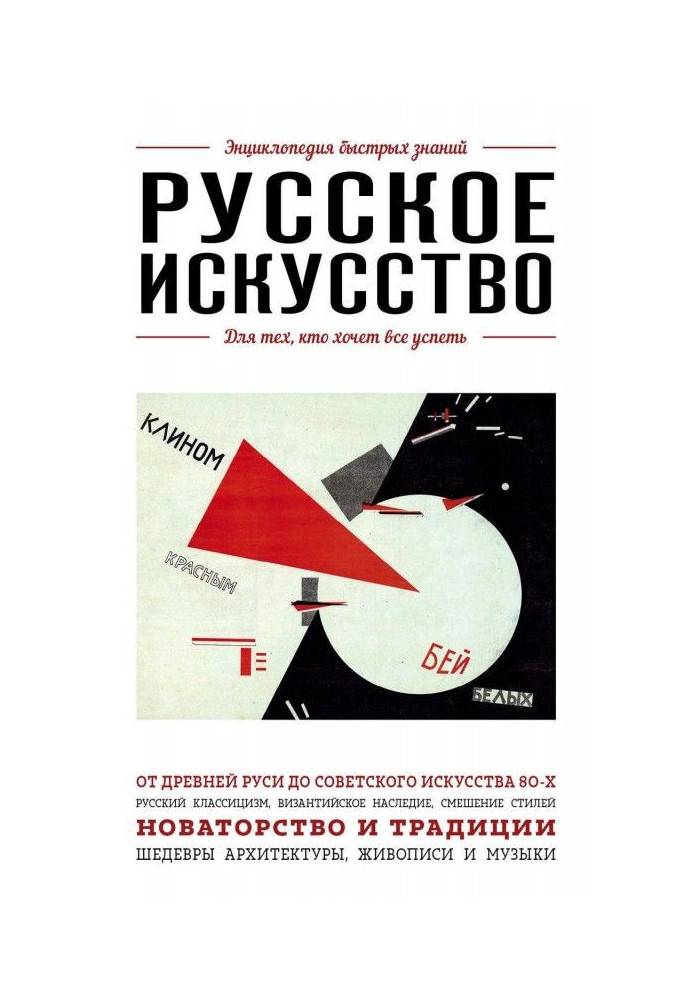 Book Russian art. For those, who wants everything to have time