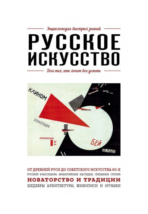 Book Russian art. For those, who wants everything to have time