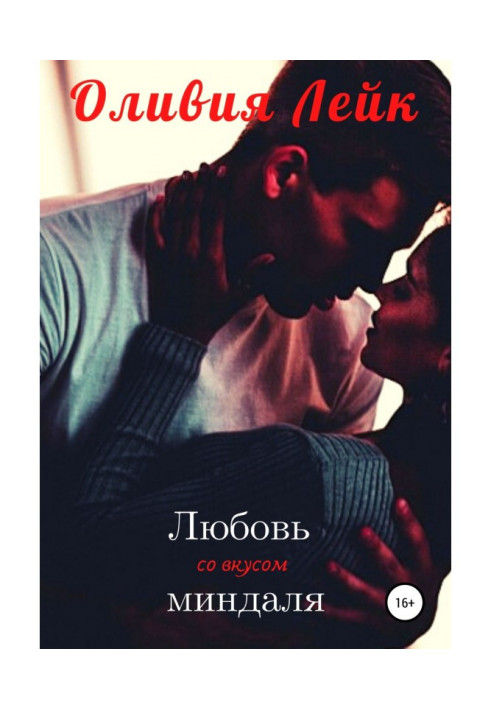 Book Ljubov with taste of almond