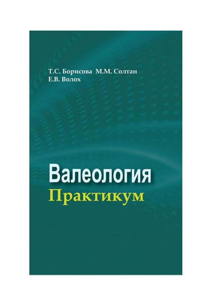 Book Valeology. Practicum