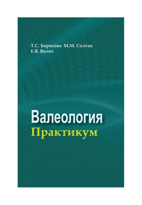 Book Valeology. Practicum