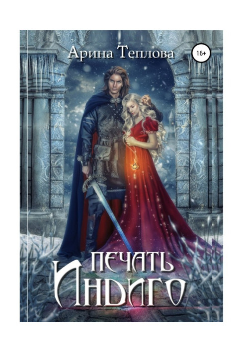 Book Seal of Indigo (trilogy)